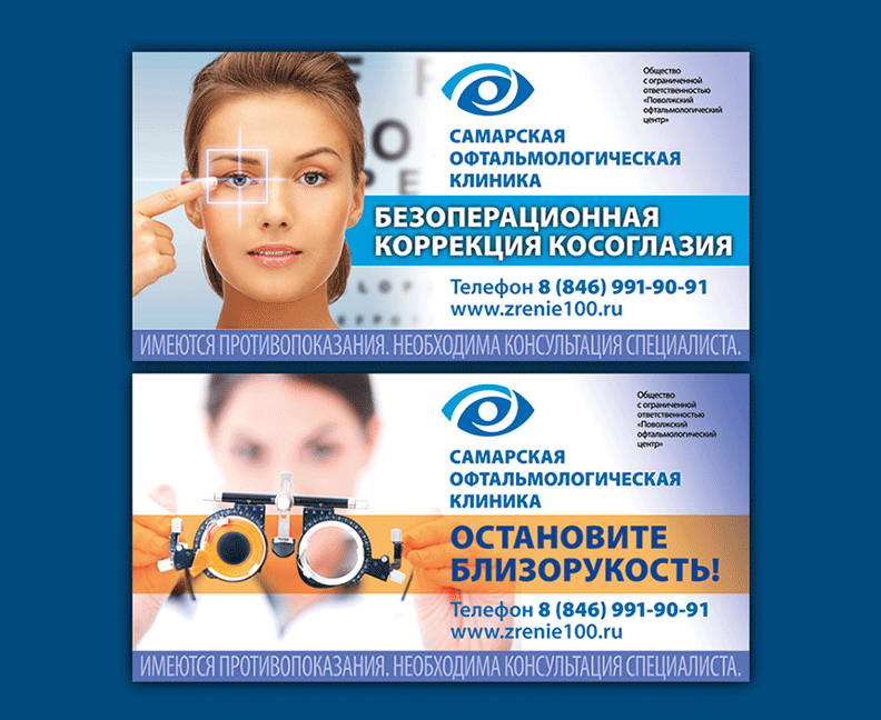 Номер телефона глазного центра. Реклама офтальмологической клиники. Баннер офтальмология. Глазная клиника баннер.