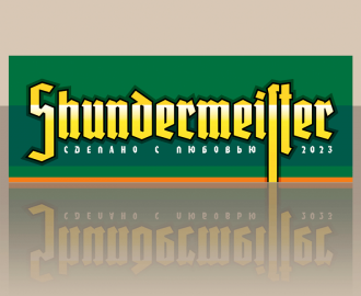 Schundermeister. Логотип.