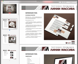 «Линии массива». PDF-презентация.